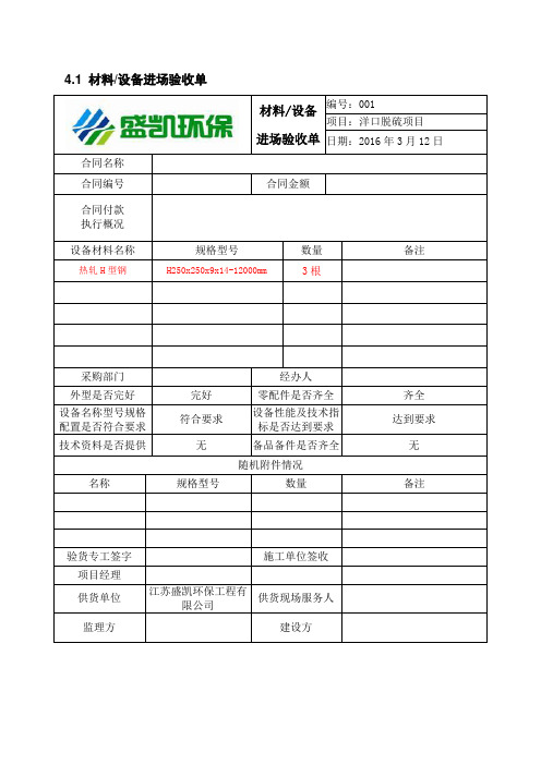 材料设备进场验收表格