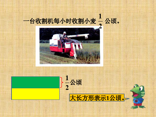 冀教版五年级数学下册四、2分数乘分数