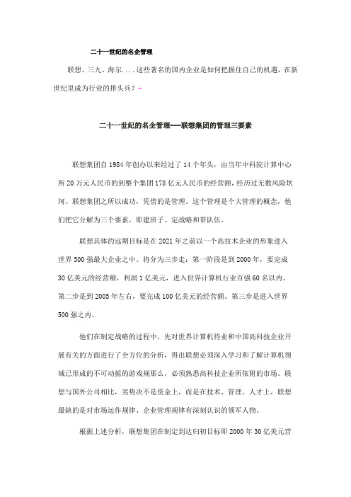 二十一世纪的名企管理技巧