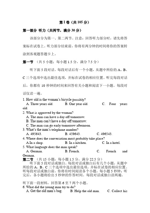 2020年高考英语最新全真模拟试卷含答案