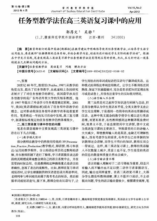 任务型教学法在高三英语复习课中的应用