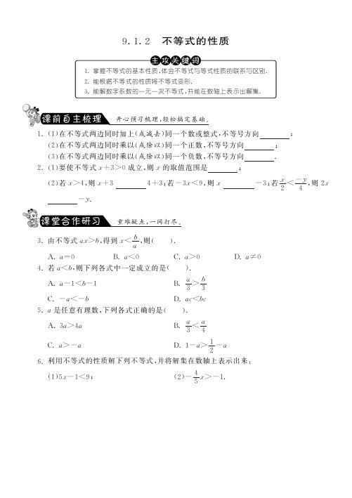 9.1.2不等式的性质课课练习及答案(新人教版七年级下)pdf版