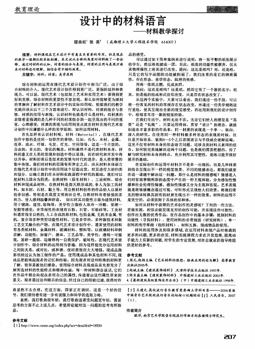 设计中的材料语言——材料教学探讨