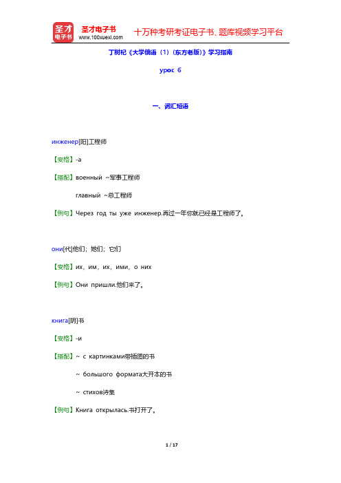 丁树杞《大学俄语(1)(东方老版)》学习指南【词汇短语+语音语调+课文精解+单元语法+全文翻译+练习