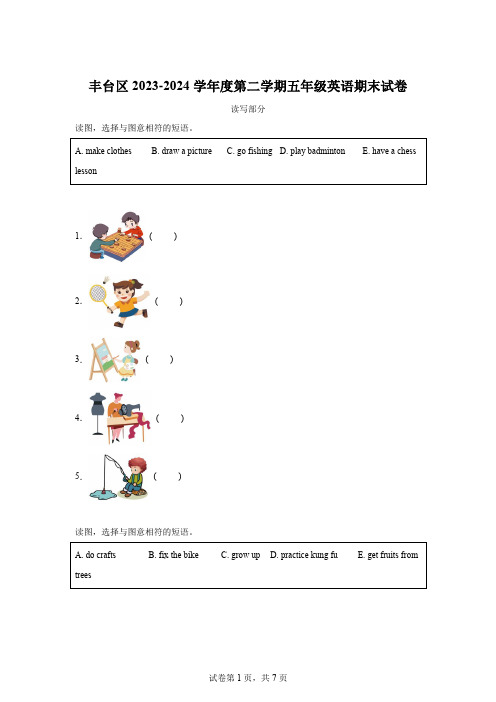 精品解析：2023-2024学年北京市丰台区北京版五年级下册期末英语试卷-A4答案卷尾