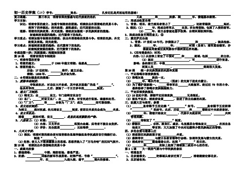 七下第三单元基础知识梳理