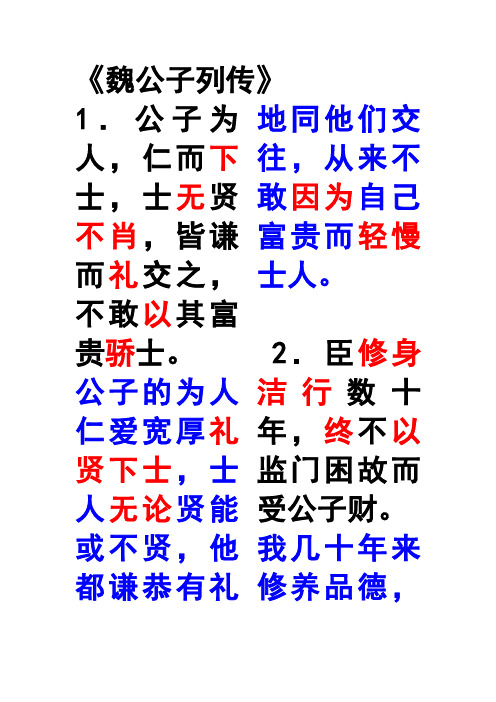 魏公子列传翻译