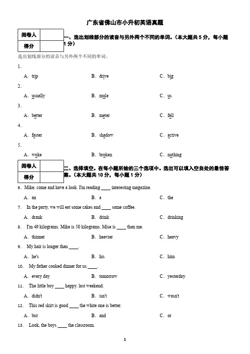 广东省佛山市小升初英语真题10(含答案)