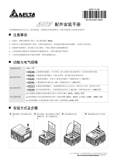 AELTA DTE 配件安装手册