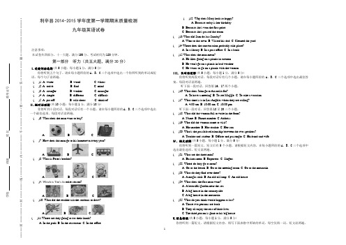 2014-2015九年级英语期末试卷