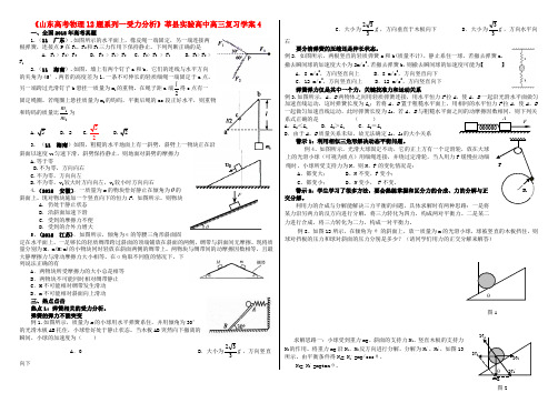 山东省莘县高中物理 18题系列(一)4 精品