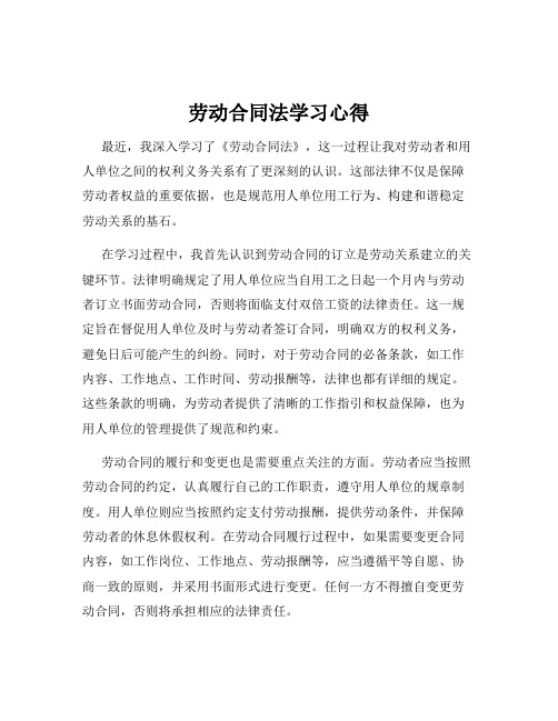 劳动合同法学习心得