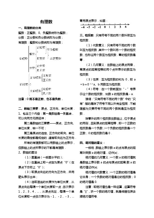 初一上册数学有理数、整式知识点