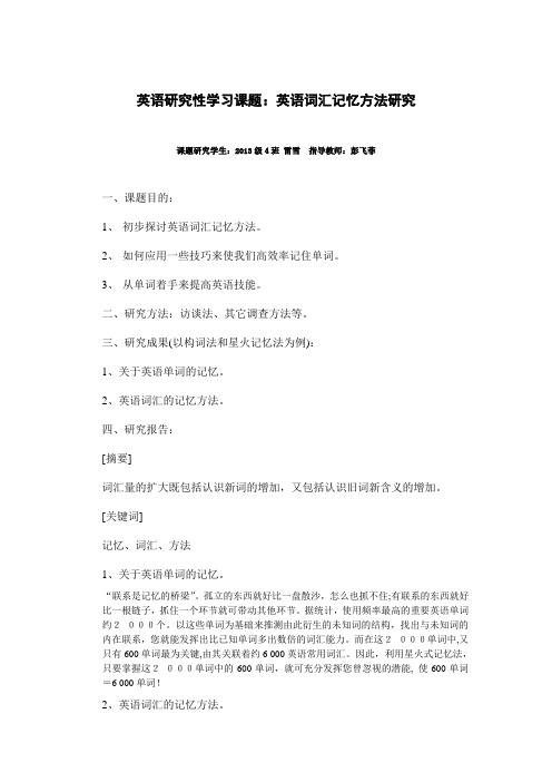 英语研究性学习课题