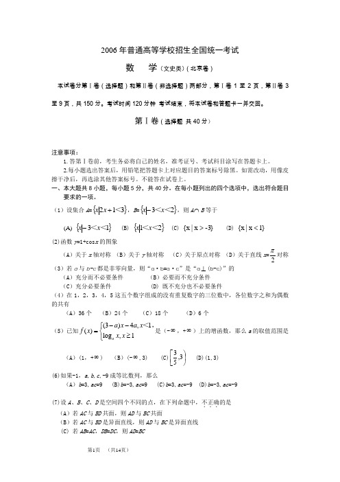 2006年高考.北京卷.文科数学试题及详细解答