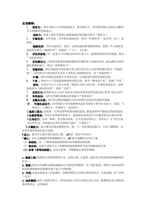 园林树木栽培学复习重点