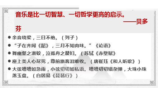 古诗词诵读《李凭箜篌引》课件-高二语文(统编版选择性必修中册)