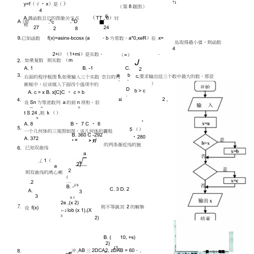 高三数学第八次模拟试题文新人教A版.doc