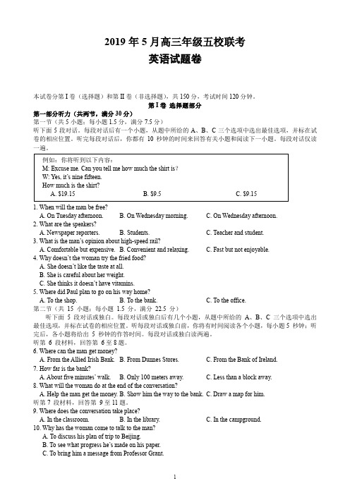 浙江杭州2019年5月五校高三英语联考试卷(含答案)