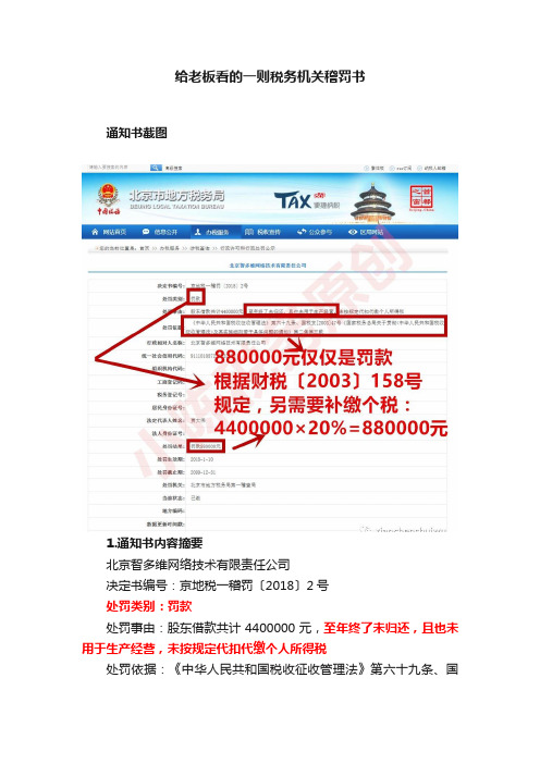 给老板看的一则税务机关稽罚书
