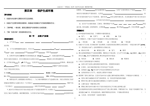 化学与生活 第四章学案(任淑悦董素英)