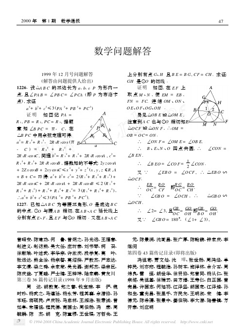 数学问题解答0001