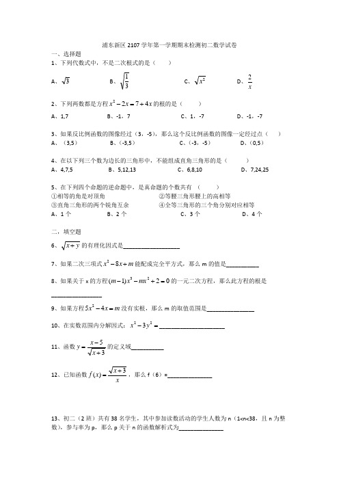 浦东新区2017学年第一学期期末检测初二数学试卷