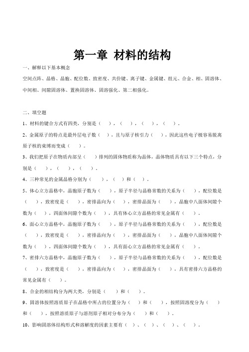 材料科学基础习题与参考答案