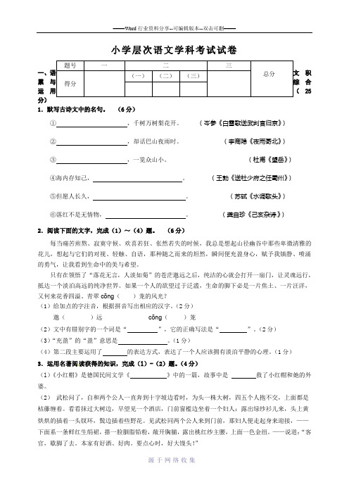 2016年小学教师语文考试试卷