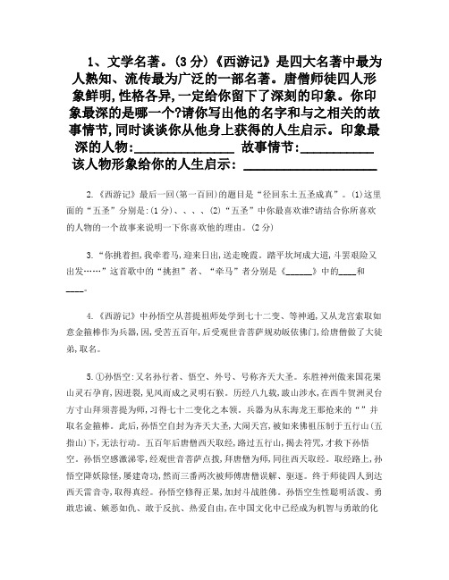 《西游记》中考名著习题及答案