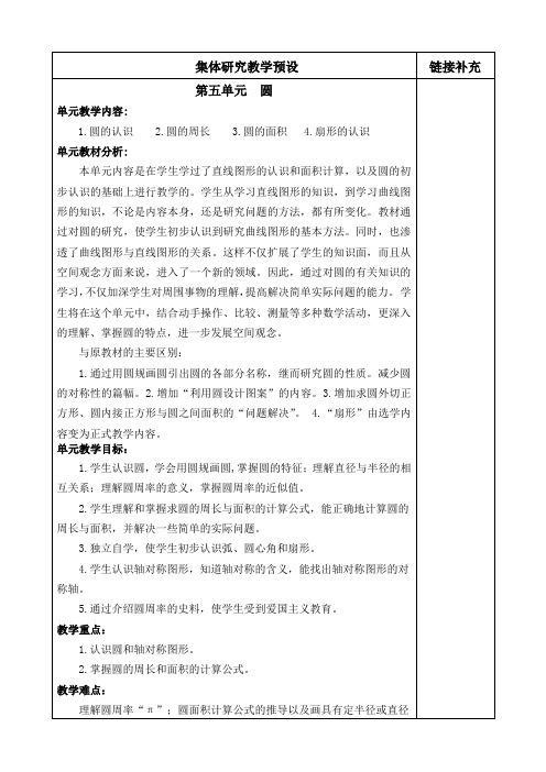 第五单元  圆整单元(教案)人教版六年级上册数学