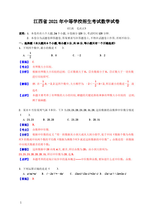 2021年江西省数学中考试题(含答案)