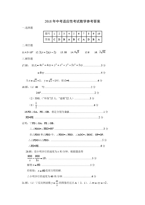 枣阳2018年数学适应参考答案