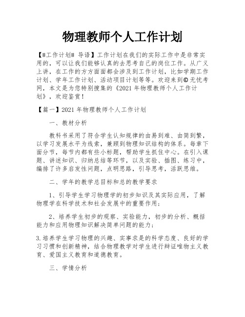 物理教师个人工作计划