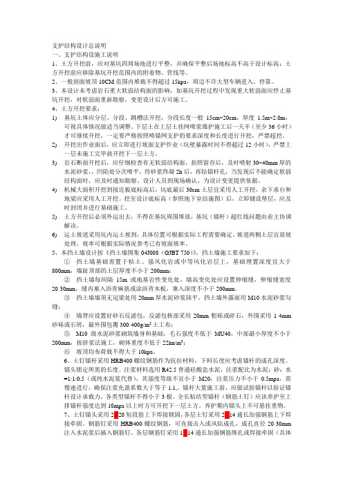 支护结构设计总说明(备份)