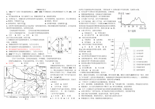 青藏高原练习(含答案)