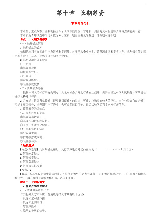 2020年注册会计师长期债务筹资、普通股筹资(1)知识