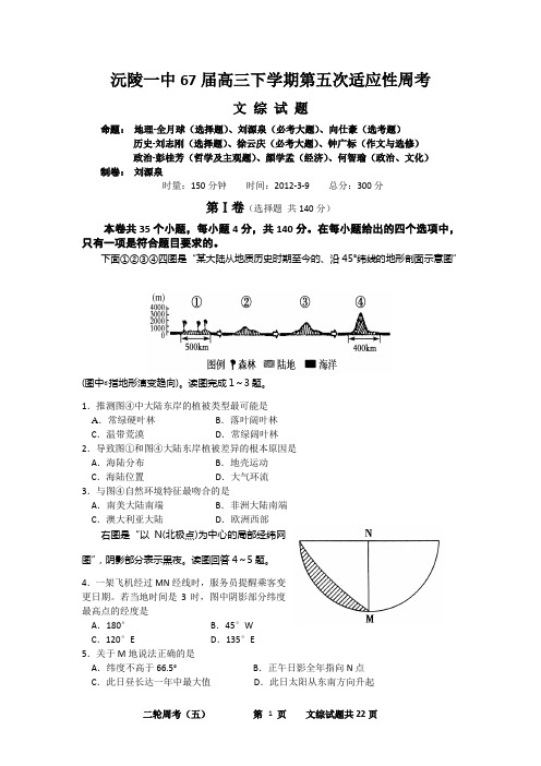 沅陵一中67届高三下学期第五次适应性周考(审定)