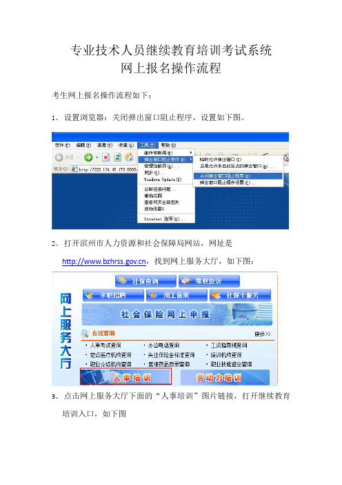 专业技术人员继续教育培训考试系统网上报名操作流程