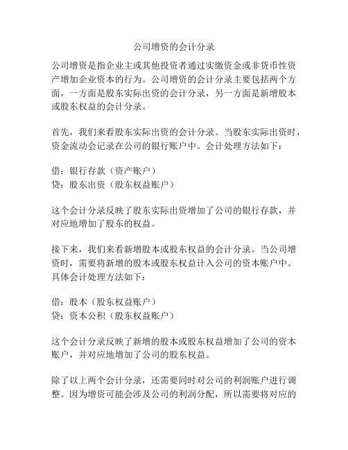 公司增资的会计分录