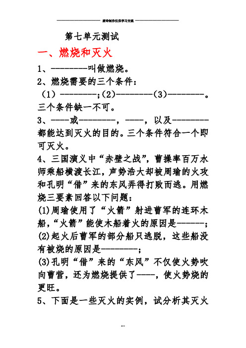 人教版九年级化学上册第七单元测试.docx