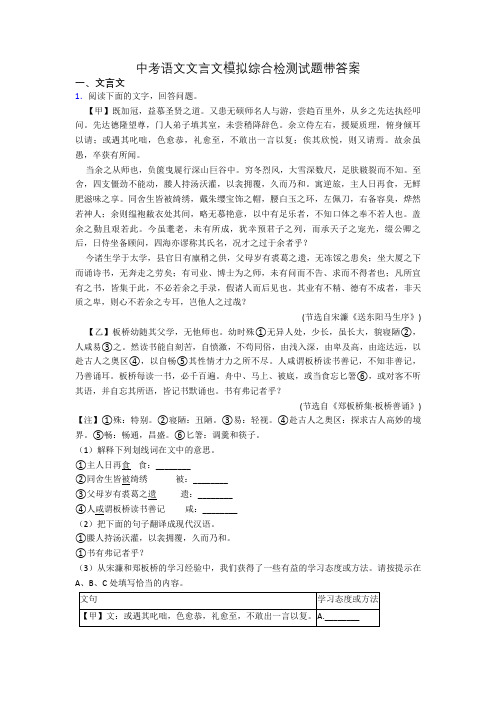 中考语文文言文模拟综合检测试题带答案