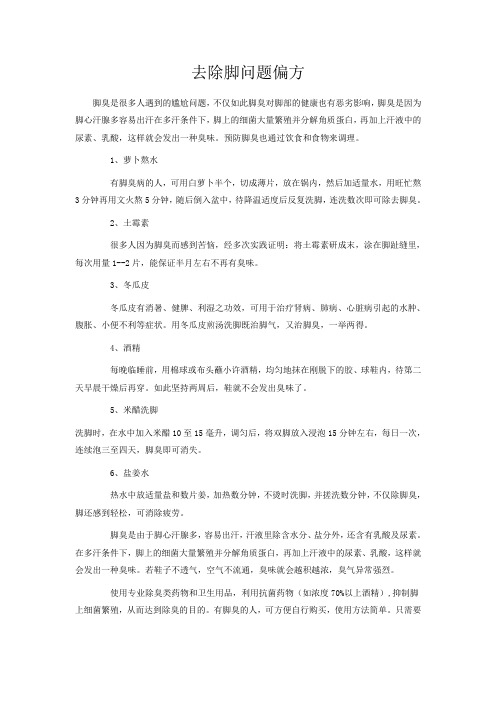 去除脚气偏方