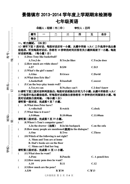 【2014】 江西省景德镇市2013-2014学年七年级上期末考试英语试题含答案【人教新目标】