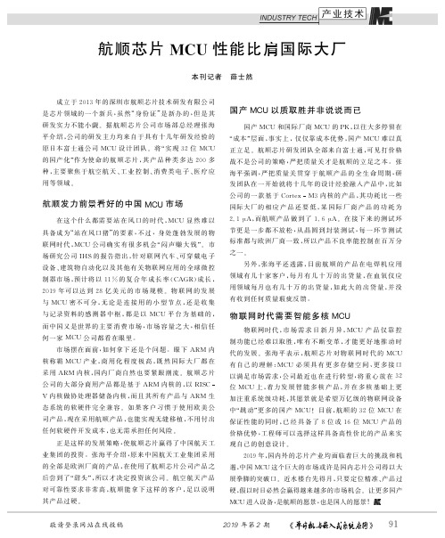 航顺芯片MCU性能比肩国际大厂