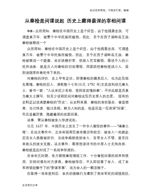 从秦桧是间谍说起 历史上藏得最深的宰相间谍