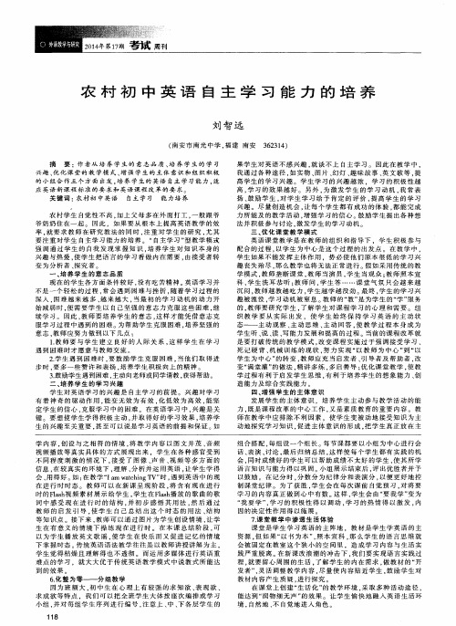 农村初中英语自主学习能力的培养