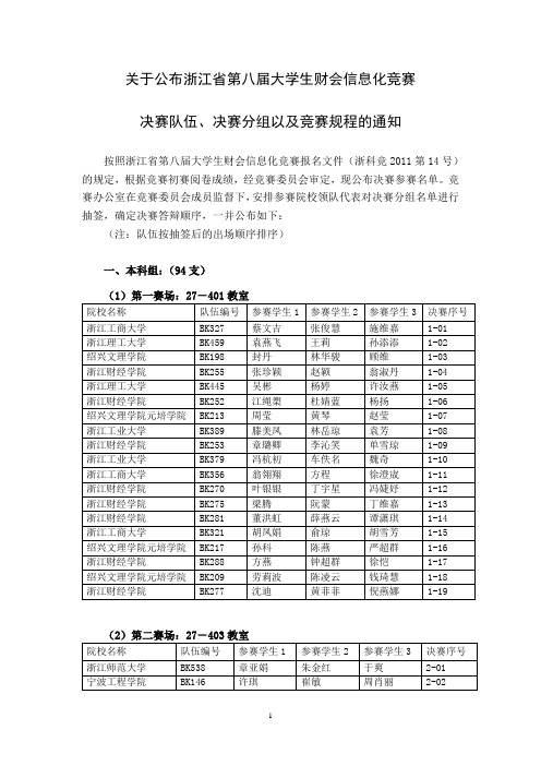 财会信息话大赛