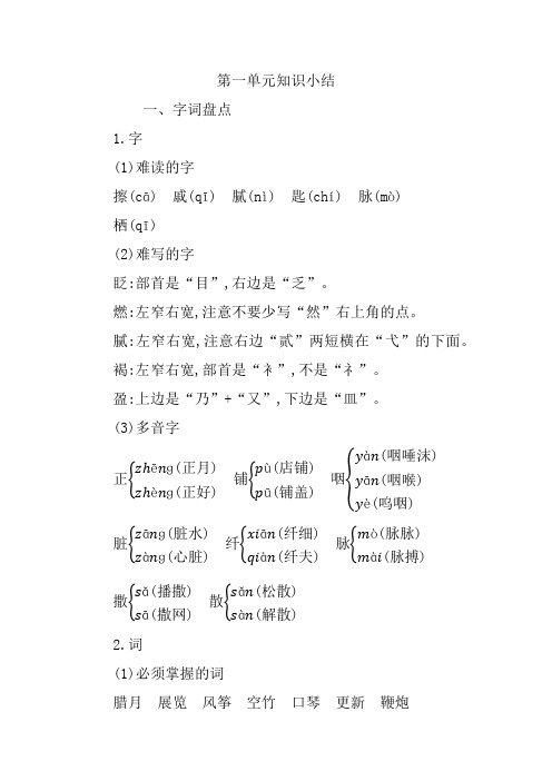 2021年最新部编版六年级语文下册全册知识总结