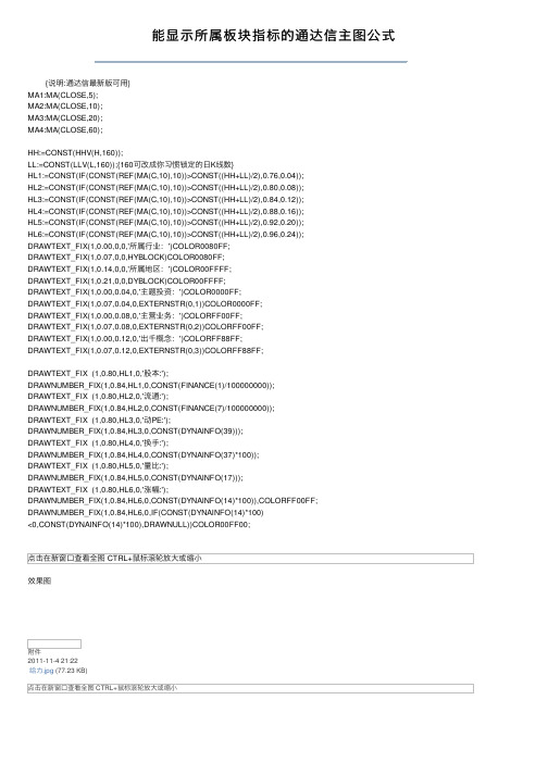 能显示所属板块指标的通达信主图公式